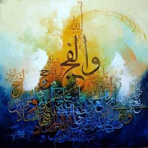 والفجر